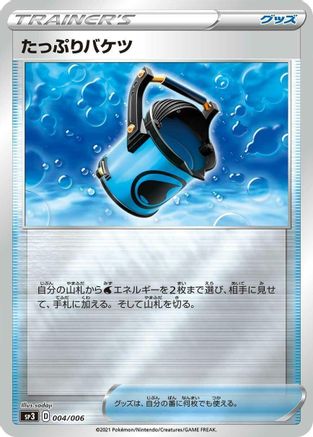 Capacious Bucket (004/006) - SS Silver Lance  JetBlack Spirit Jumbo Pack Set Holofoil