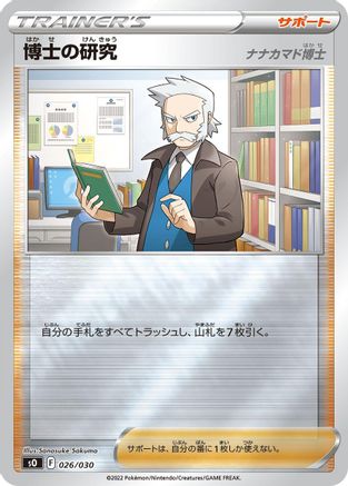 Professor's Research (026/030) - s0 Charizard VSTAR vs Rayquaza VMAX Special Deck Set Holofoil