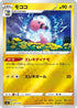 Flaaffy (010/030) - s0 Charizard VSTAR vs Rayquaza VMAX Special Deck Set Holofoil