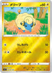 Mareep (009/030) - s0 Charizard VSTAR vs Rayquaza VMAX Special Deck Set Holofoil