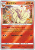 Ninetales (004/030) - s0 Charizard VSTAR vs Rayquaza VMAX Special Deck Set Holofoil