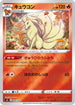 Ninetales (004/030) - s0 Charizard VSTAR vs Rayquaza VMAX Special Deck Set Holofoil