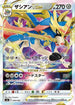 Zacian VSTAR (004/006) - sp6 VSTAR Special Set Holofoil