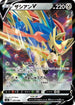 Zacian V (003/006) - sp6 VSTAR Special Set Holofoil