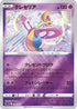 Cresselia (008/020) - sPD Deoxys VSTAR  VMAX HighClass Deck Holofoil