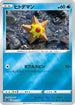 Staryu (001/020) - sPD Deoxys VSTAR  VMAX HighClass Deck Holofoil