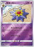 Starmie (003/020) - sPD Deoxys VSTAR  VMAX HighClass Deck Holofoil