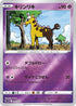 Girafarig (004/020) - sPD Deoxys VSTAR  VMAX HighClass Deck Holofoil