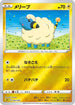 Mareep (002/020) - sPZ Zeraora VSTAR  VMAX HighClass Deck Holofoil