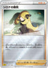 Cynthia's Ambition (017/020) - sPZ Zeraora VSTAR  VMAX HighClass Deck Holofoil