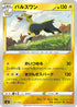 Boltund (005/024) - sN Start Deck 100 CoroCoro Comic Version Holofoil