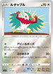 Hawlucha (010/024) - sN Start Deck 100 CoroCoro Comic Version Holofoil