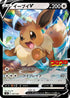 Eevee V (007/024) - sN Start Deck 100 CoroCoro Comic Version Holofoil