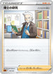Professor's Research (019/021) - sLL Lucario Starter Set VSTAR