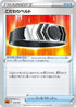 Choice Belt (015/021) - sLL Lucario Starter Set VSTAR