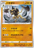 Kleavor (009/021) - sLL Lucario Starter Set VSTAR