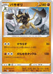 Kleavor (009/021) - sLL Lucario Starter Set VSTAR