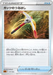 Gutsy Pickaxe (011/021) - sLL Lucario Starter Set VSTAR