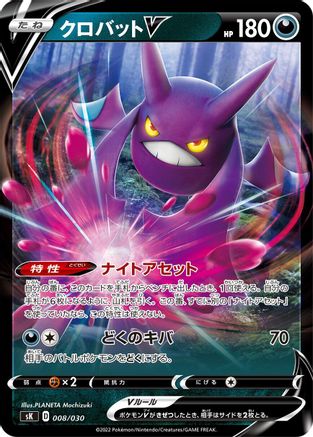 Crobat V (008/030) - sK VSTAR Premium Trainer Box Holofoil