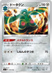Bronzong (010/030) - sK VSTAR Premium Trainer Box