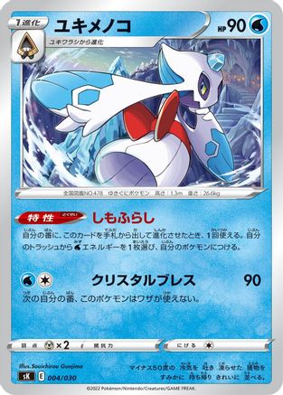 Froslass (004/030) - sK VSTAR Premium Trainer Box