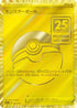 Poke Ball (002/015) - s8aG 25th Anniversary Golden Box Holofoil