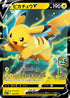 Pikachu V - 005/015 (005/015) - s8aG 25th Anniversary Golden Box Holofoil