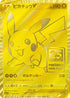 Pikachu V - 001/015 (001/015) - s8aG 25th Anniversary Golden Box Holofoil