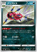 Ariados (003/028) - sJ Zacian  Zamazenta vs Eternatus Special Deck Set