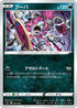 Hoopa (006/028) - sJ Zacian  Zamazenta vs Eternatus Special Deck Set