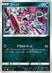 Hoopa (006/028) - sJ Zacian  Zamazenta vs Eternatus Special Deck Set