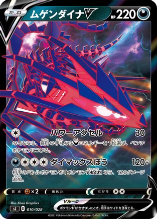 Eternatus V (010/028) - sJ Zacian  Zamazenta vs Eternatus Special Deck Set Holofoil