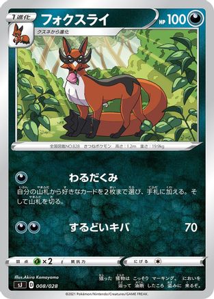 Thievul (008/028) - sJ Zacian  Zamazenta vs Eternatus Special Deck Set