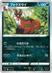 Thievul (008/028) - sJ Zacian  Zamazenta vs Eternatus Special Deck Set