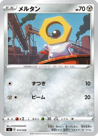 Meltan (013/028) - sJ Zacian  Zamazenta vs Eternatus Special Deck Set