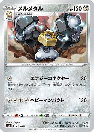 Melmetal (014/028) - sJ Zacian  Zamazenta vs Eternatus Special Deck Set