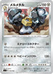 Melmetal (014/028) - sJ Zacian  Zamazenta vs Eternatus Special Deck Set