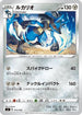 Lucario (012/028) - sJ Zacian  Zamazenta vs Eternatus Special Deck Set