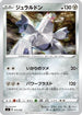 Duraludon (015/028) - sJ Zacian  Zamazenta vs Eternatus Special Deck Set