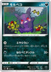Morpeko (009/028) - sJ Zacian  Zamazenta vs Eternatus Special Deck Set