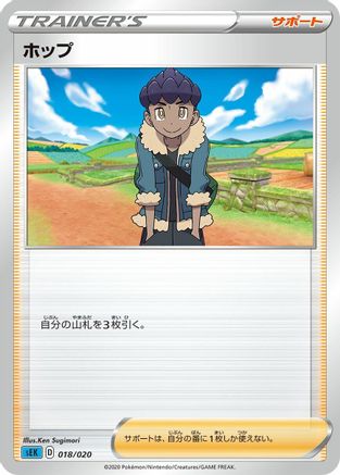 Hop (Ken Sugimori) - sEK Blastoise Starter Set VMAX