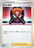 Boss's Orders (nagimiso) - sEK Blastoise Starter Set VMAX