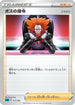 Boss's Orders (nagimiso) - sEK Blastoise Starter Set VMAX