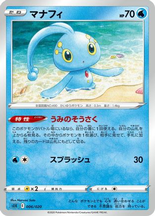 Manaphy (Narumi Sato) - sEK Blastoise Starter Set VMAX