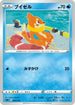 Buizel (ryoma uratsuka) - sEK Blastoise Starter Set VMAX