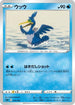 Cramorant (HYOGONOSUKE) - sEK Blastoise Starter Set VMAX