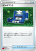 Pokegear 3.0 (Noriko Hotta) - sC2 Charizard Starter Set VMAX 2