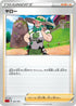 Milo (take) - sC2 Charizard Starter Set VMAX 2