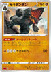 Coalossal (Kouki Saitou) - sC2 Charizard Starter Set VMAX 2