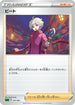 Bede (Naoki Saito) - sEF Venusaur Starter Set VMAX